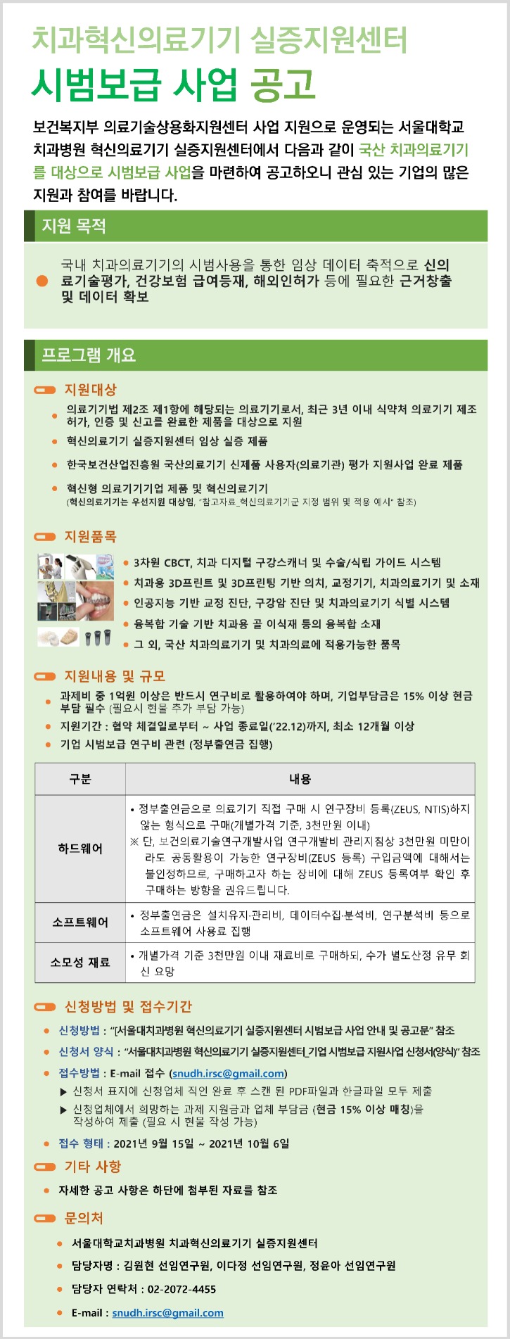 서울대치과병원 혁신센터_시범보급 사업 공고문.jpg